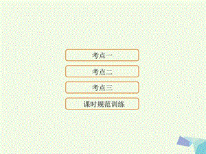 2018高考地理大一轮复习第2部分第八单元城市与城市化第.ppt