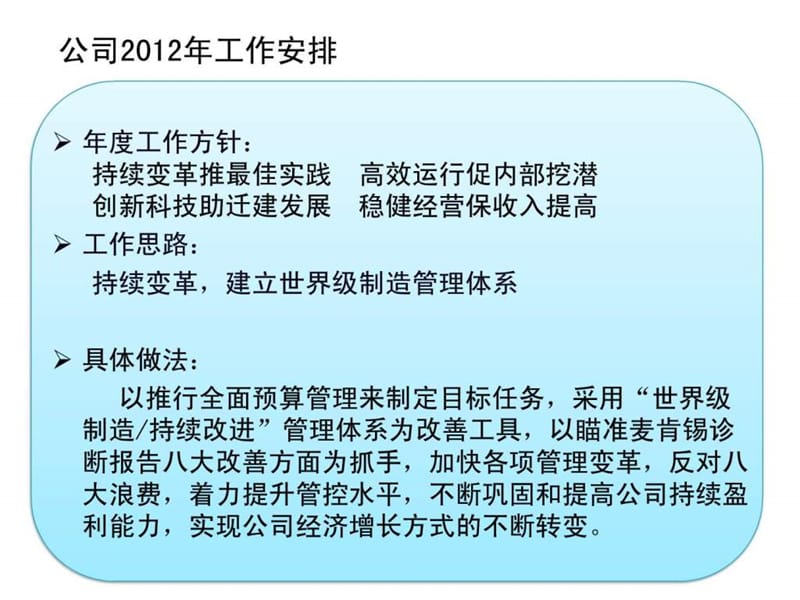 世界级制造培训资料.ppt_第2页