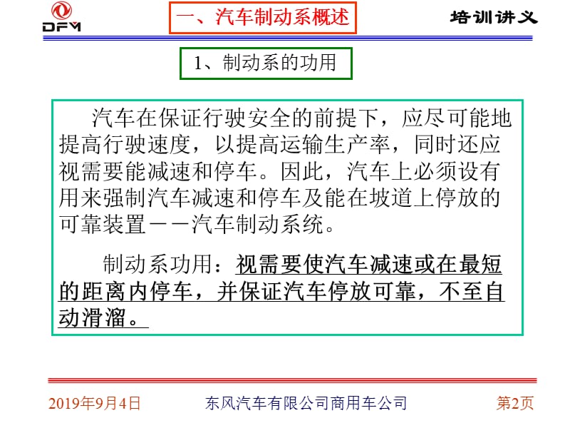 重型车制动系统培训讲义.ppt_第2页