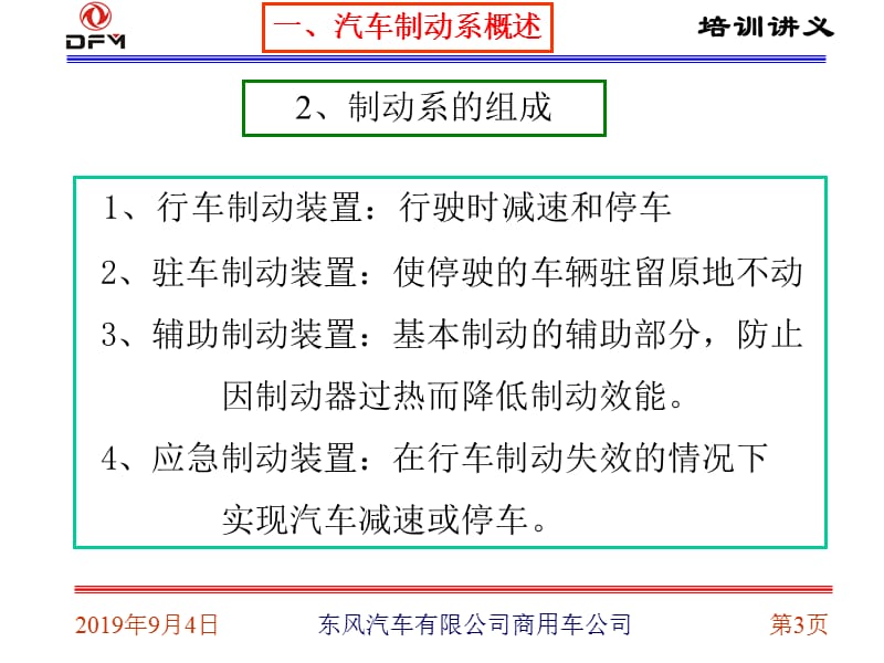 重型车制动系统培训讲义.ppt_第3页