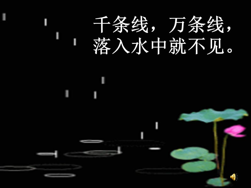 课文12《雨点儿》PPT课件.ppt_第1页