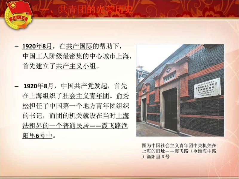 《团课学习》PPT课件.ppt_第3页