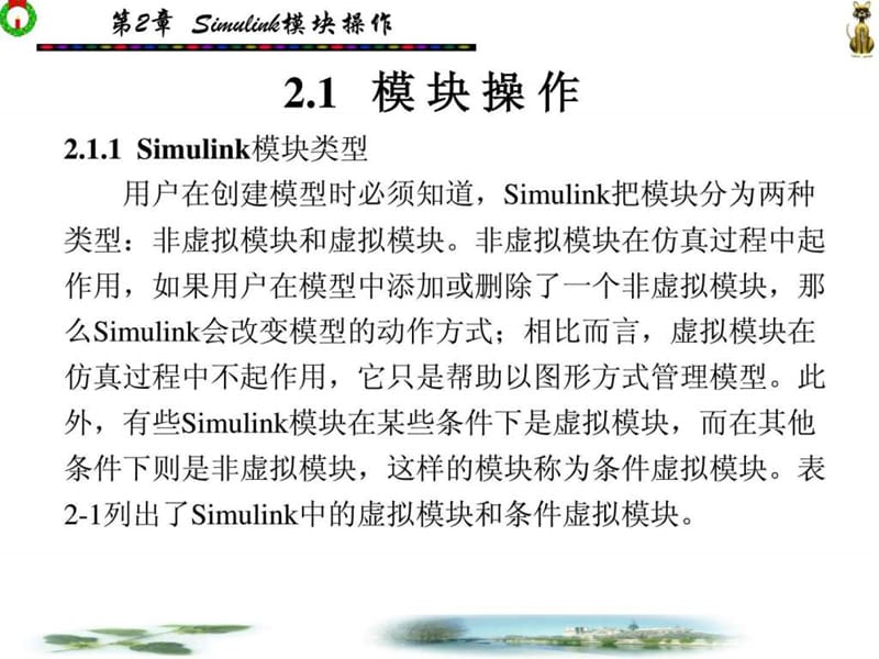 Matlab_Simulink基本模块操作.ppt_第2页