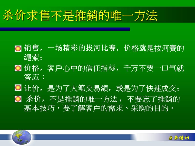 销售行为中的价格谈判技巧.ppt_第3页