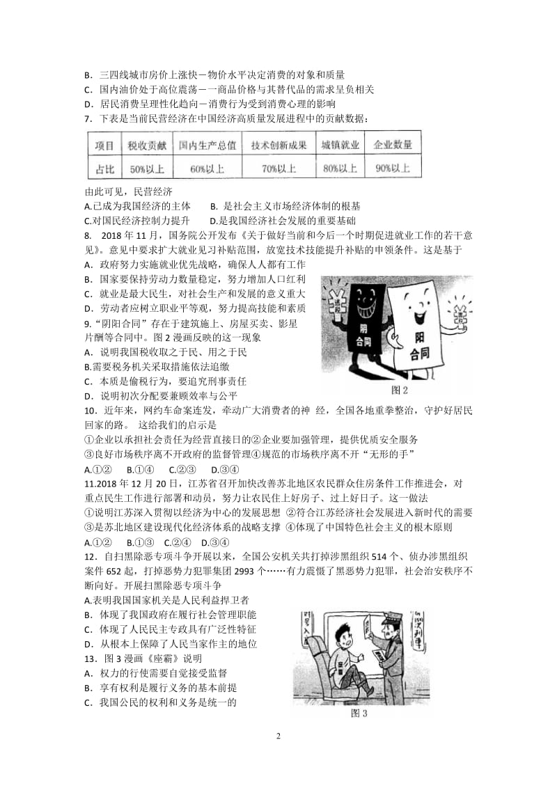 2018-2019学年度高三年级政治第一次质量检测.doc_第2页