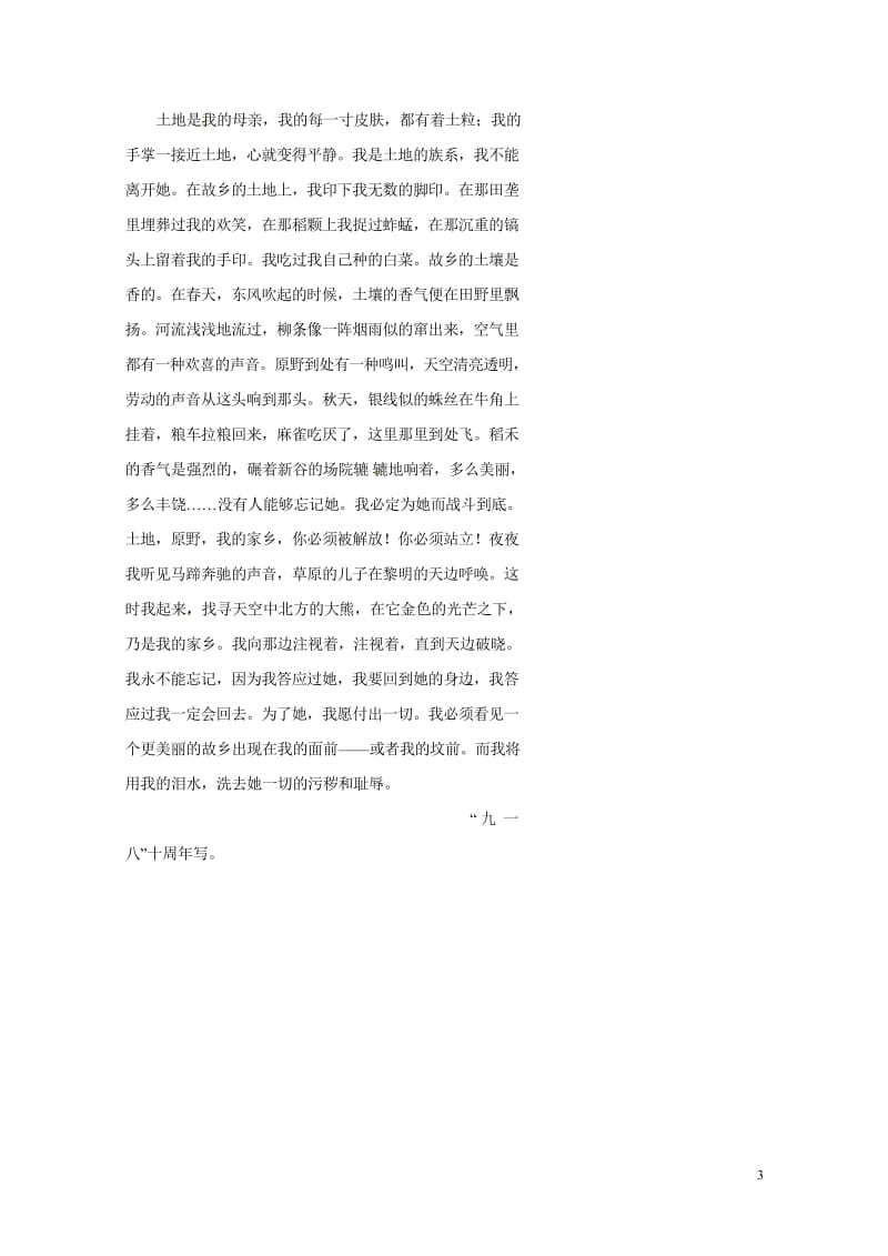 北京市中考语文阅读感悟读出作者的心声学习土地的誓言复习学案无答案20170807443.wps_第3页