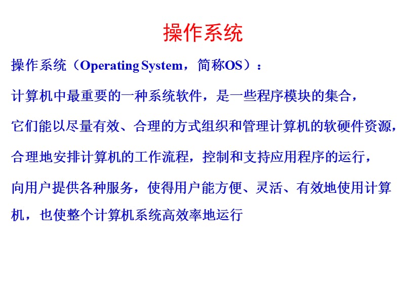 第三章计算机软件3.2操作系统.ppt_第3页