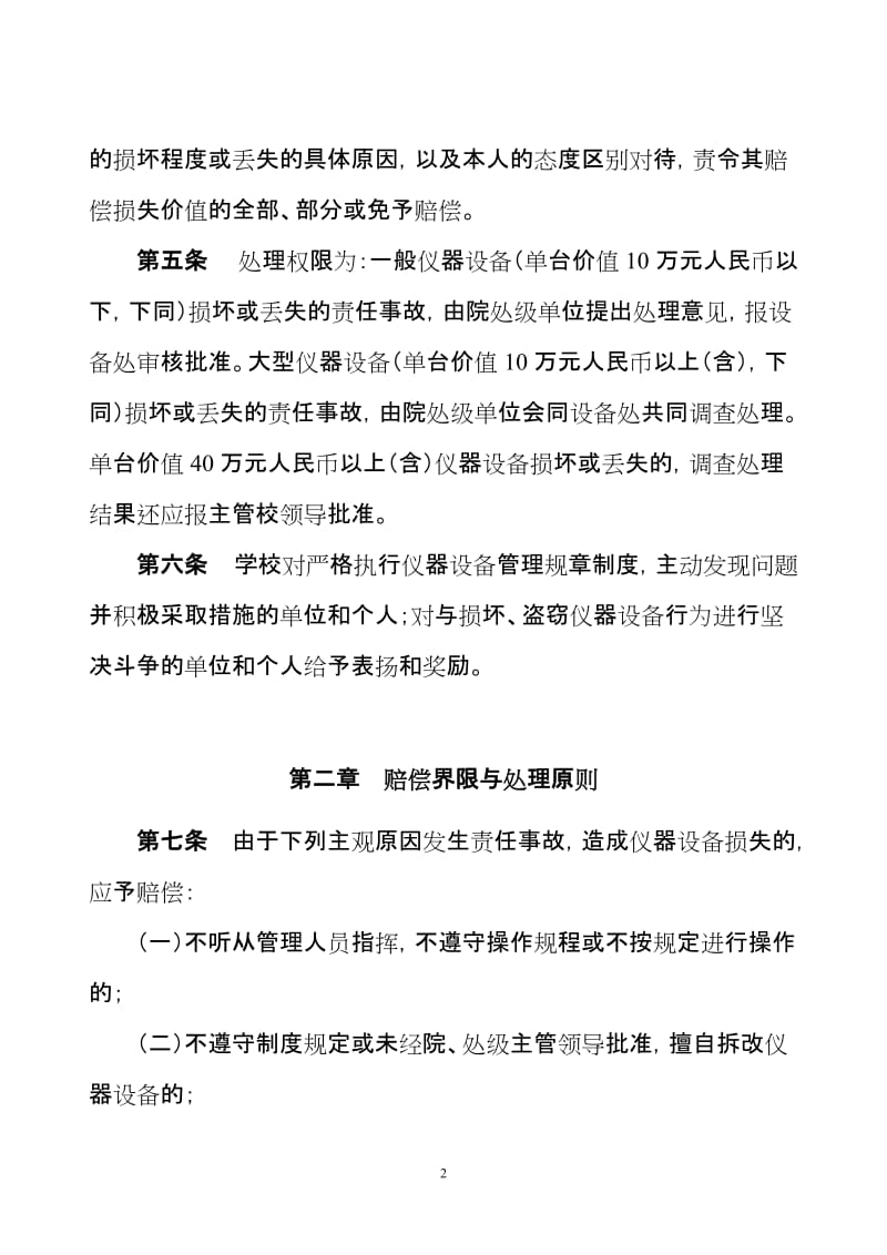 大学仪器设备损坏、丢失赔偿办法.doc_第2页