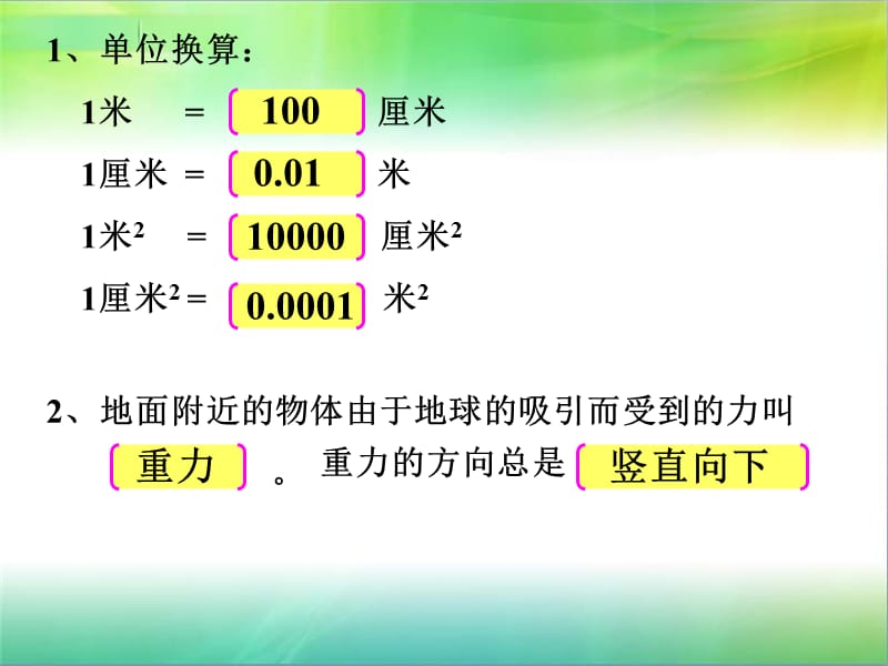 科学八年级上第一章1.4.1水的压强(第1课时).ppt_第2页