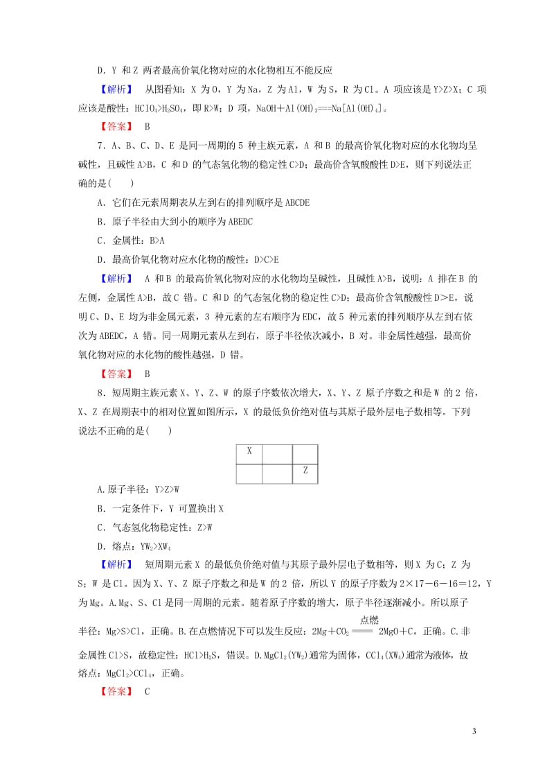 2018版高中化学第1章原子结构与元素周期律章末综合测评鲁科版必修220170804335.wps_第3页