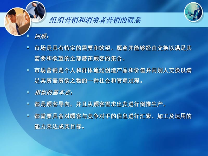 第一章现代社会中组织间营销环境.ppt_第3页