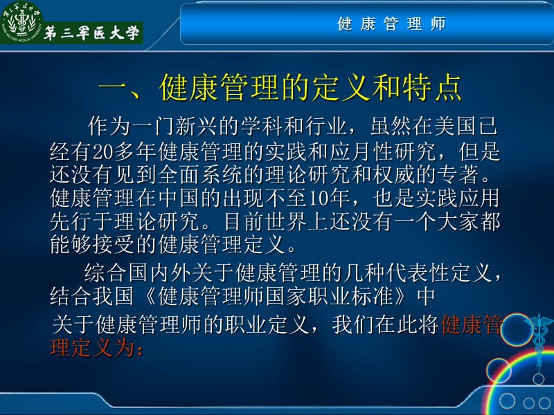 第二章健康管理概.ppt_第2页