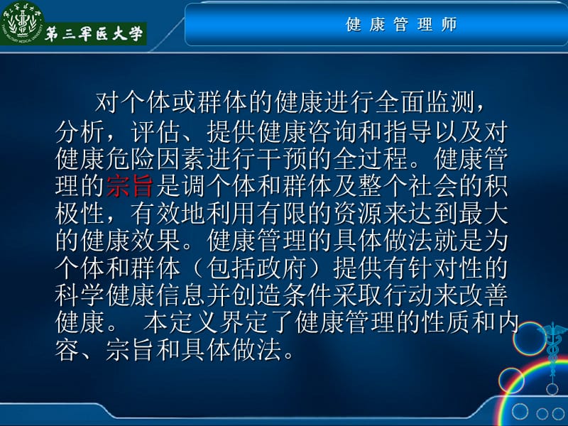 第二章健康管理概.ppt_第3页