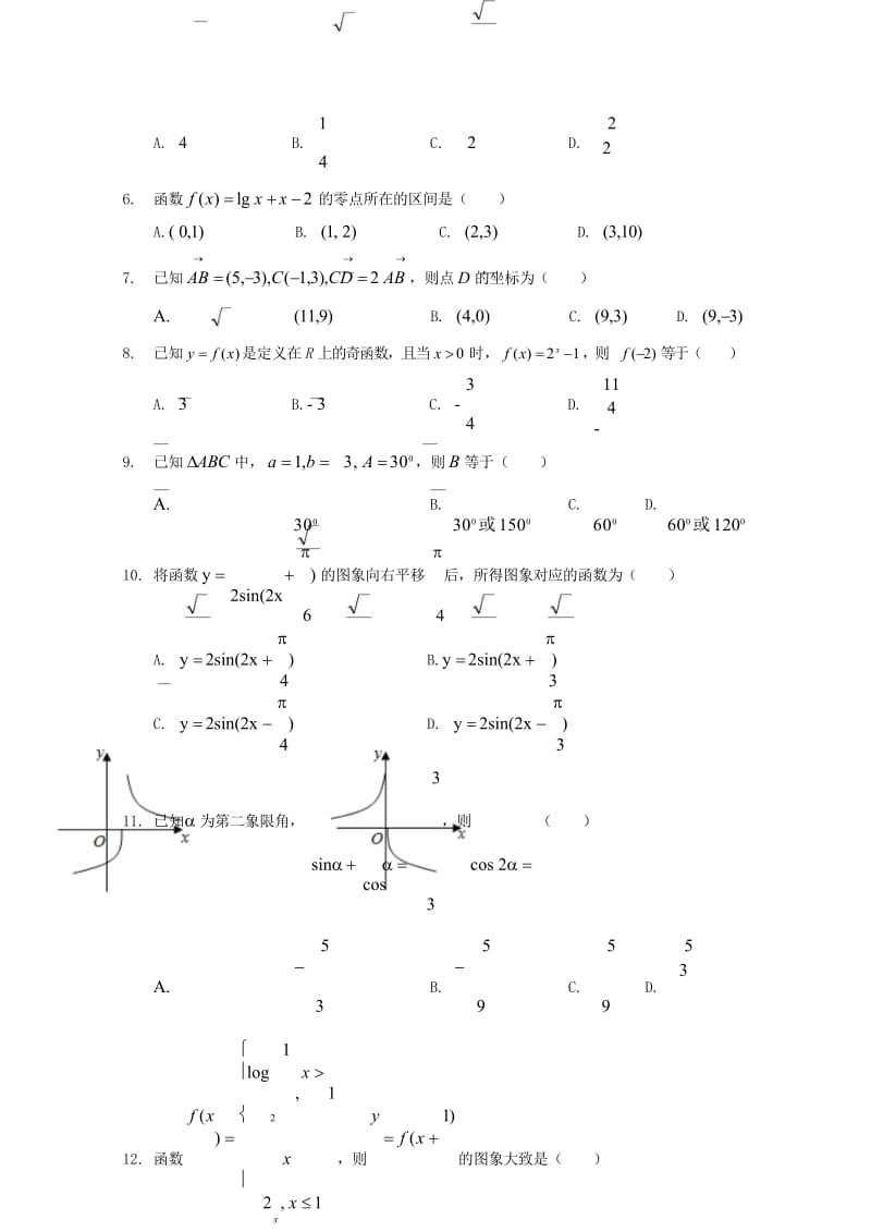 广东省第二师范学院番禺附属中学2018_2019学年高一数学上学期期末考试试题201904300238.wps_第3页