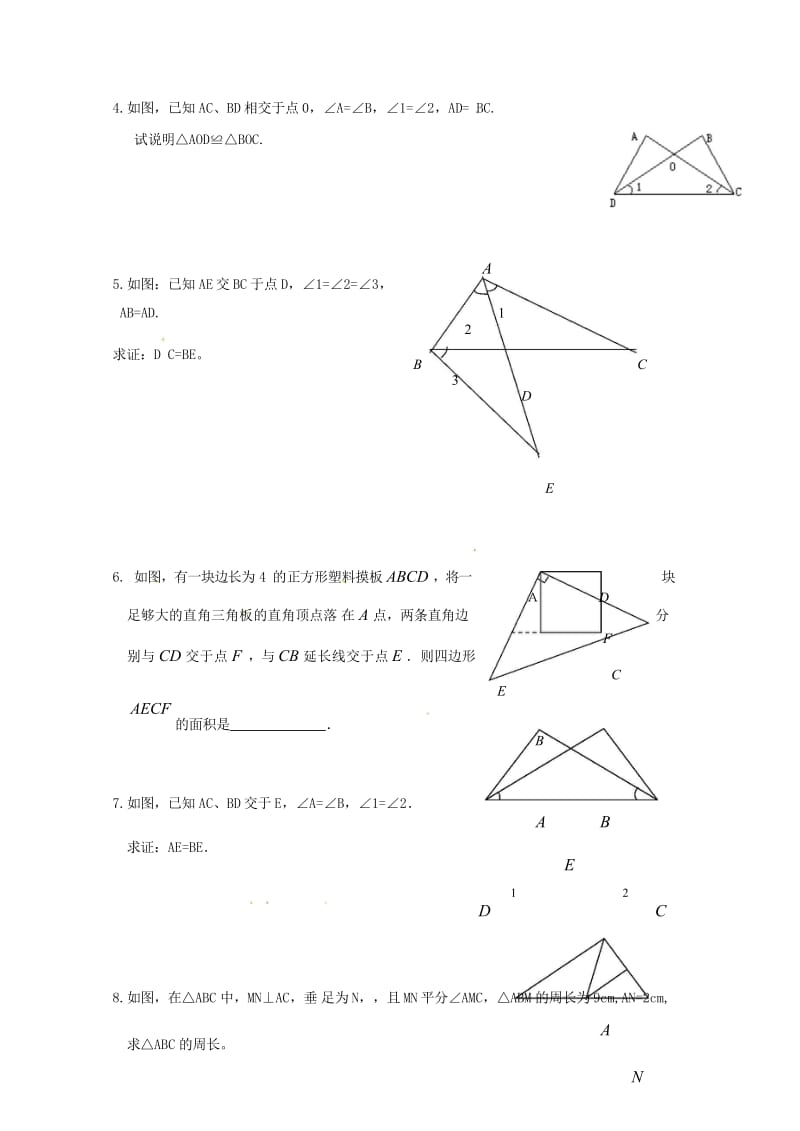 2017年秋八年级数学上册14.2三角形全等的判定4练习题无答案新版沪科版20170703232.wps_第2页