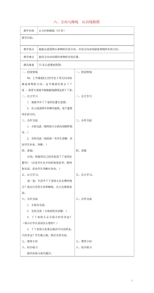 二年级数学下册六方向与路线认识方向与路线教案冀教版20190514137.wps