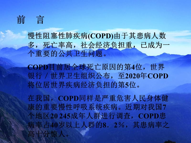 copd诊疗新进展ppt课件.ppt_第2页