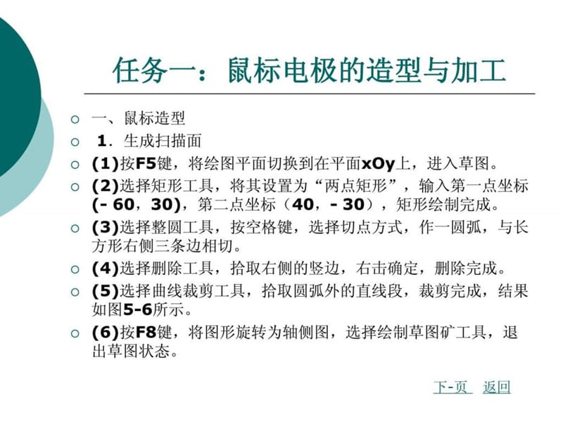 CAXA制造工程师实例教程PPT教案(五).ppt_第2页