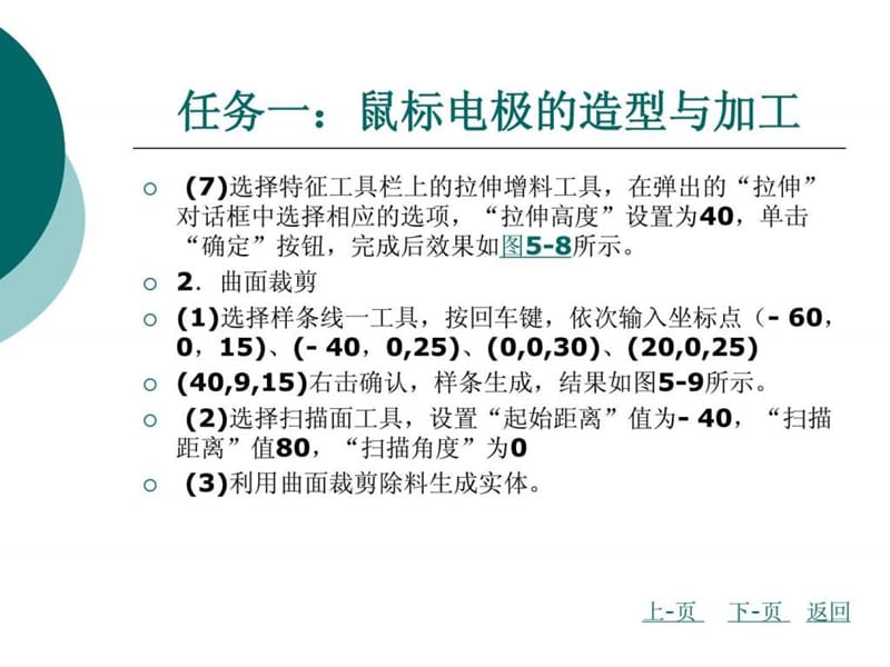 CAXA制造工程师实例教程PPT教案(五).ppt_第3页