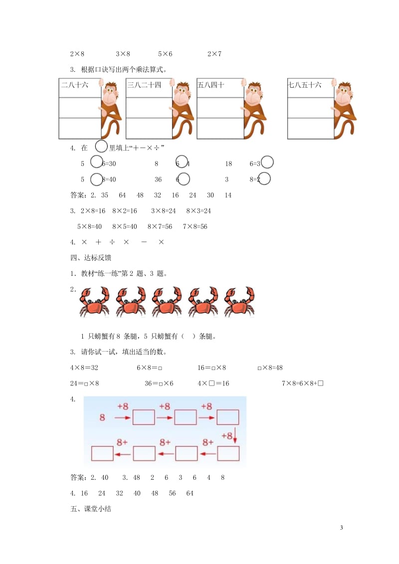 二年级数学上册第七单元表内乘法和除法二7.1.38的乘法口诀教案冀教版201905141123.wps_第3页