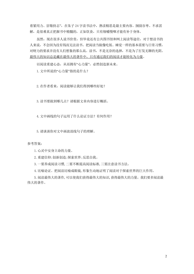 2019年九年级语文下册第四单元16驱遣我们的想象当堂达标题新人教版20190513421.wps_第2页