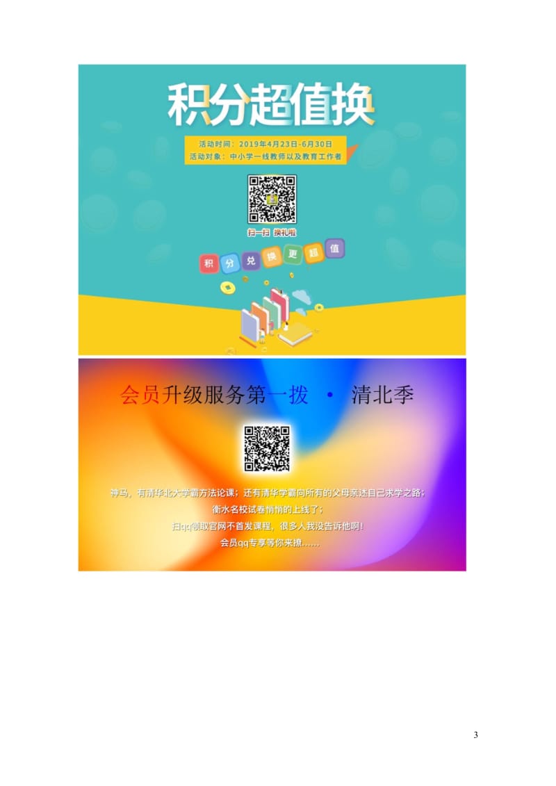 2019年九年级语文下册第四单元16驱遣我们的想象当堂达标题新人教版20190513421.wps_第3页