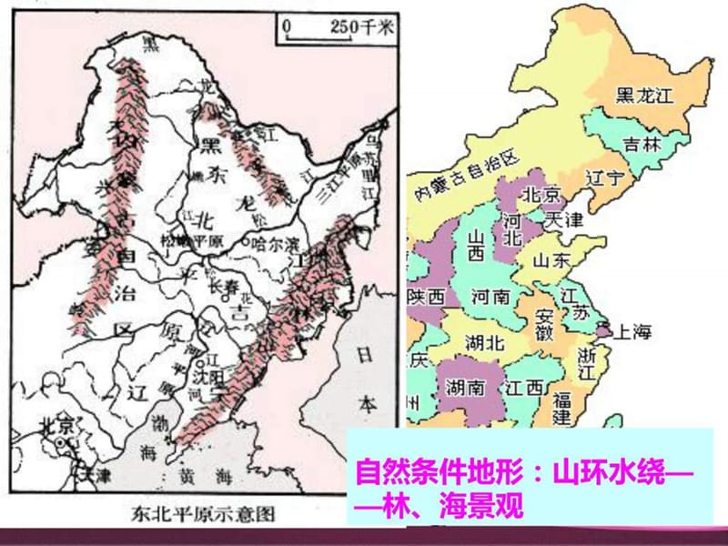 《东北旅游资源区》PPT课件.ppt_第3页