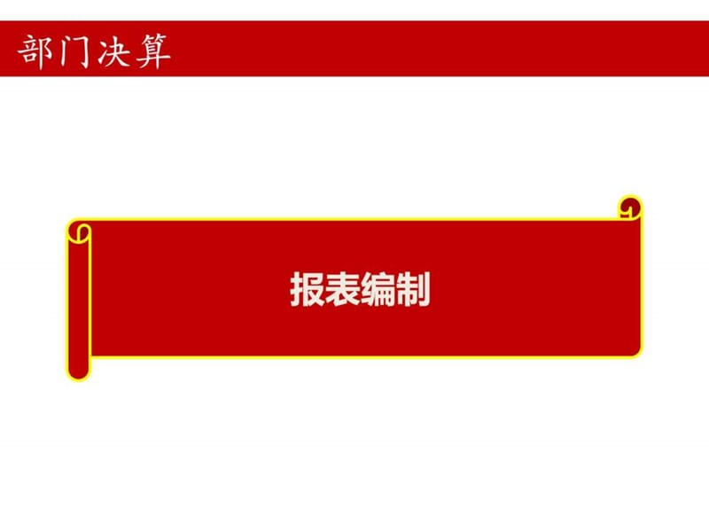 2014年度部门决算报表软件-山西省农业厅.ppt_第3页