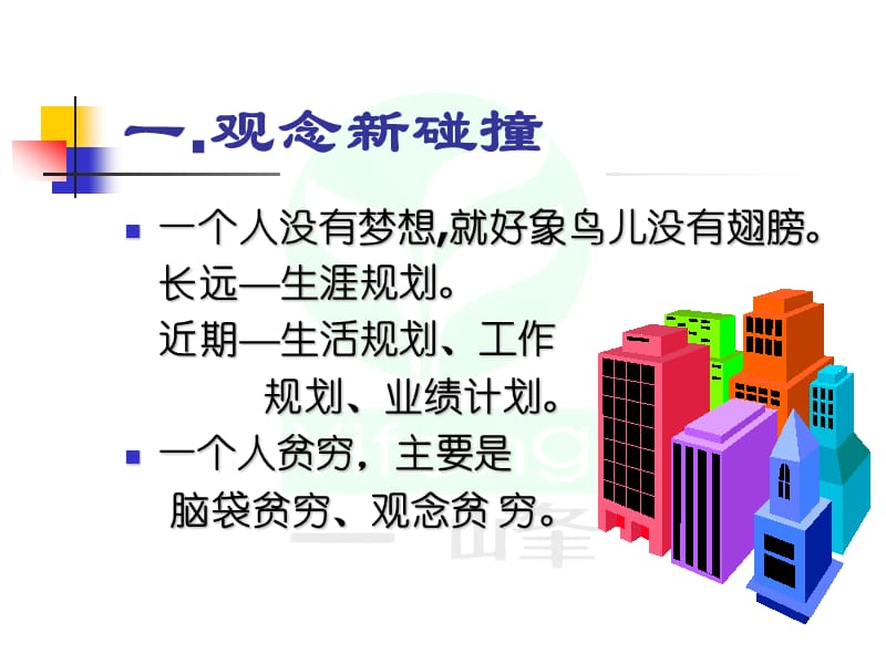 梦想成就未来.ppt.ppt_第2页