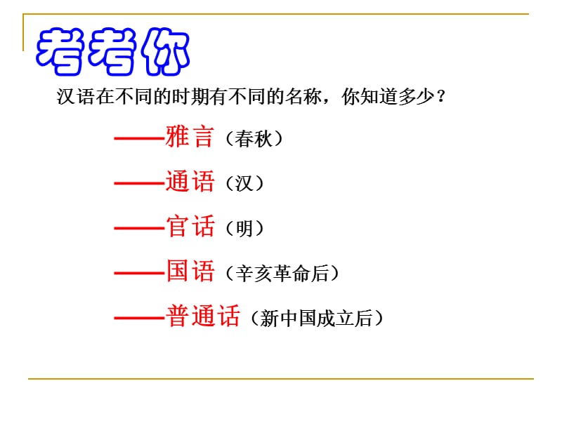 走进汉语的世界资料.ppt_第2页