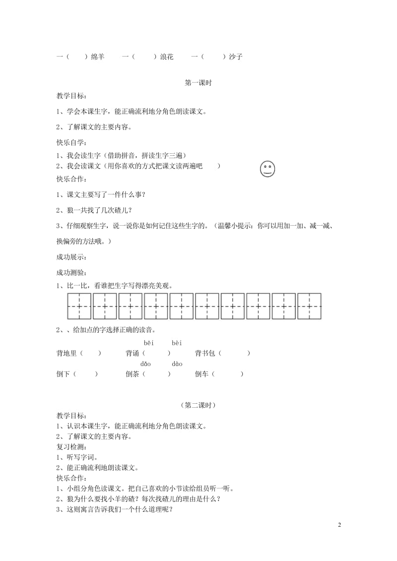 2017年秋季版二年级语文上册第10课狼和小羊学案无答案苏教版20170918177.wps_第2页