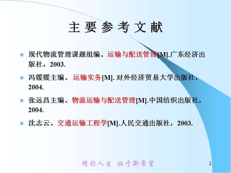 第七讲集装箱运输.ppt_第2页