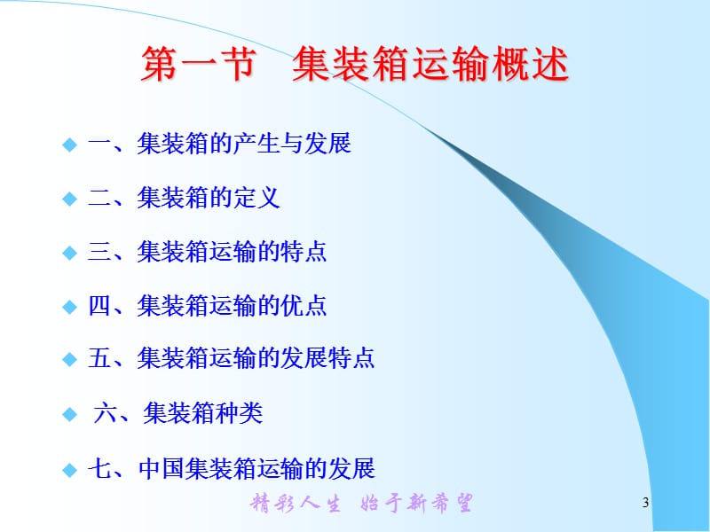 第七讲集装箱运输.ppt_第3页