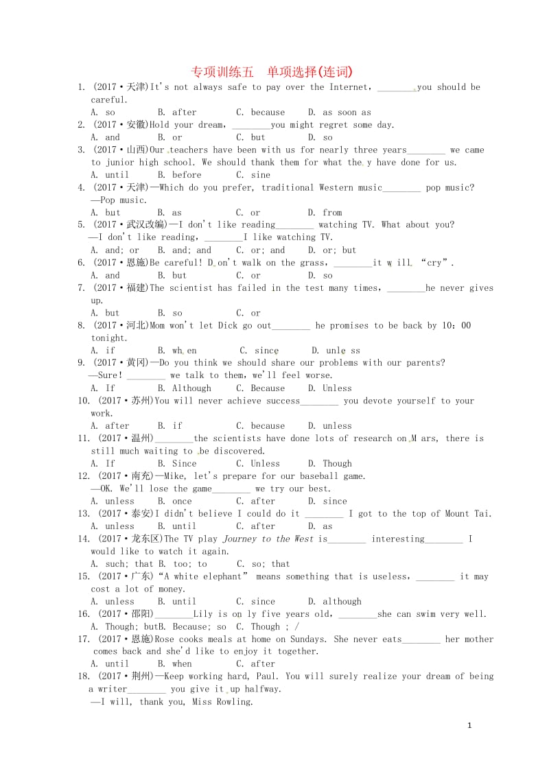 2017年中考英语真题题型分类汇编专项训练五单项选择连词练习201709261129.wps_第1页