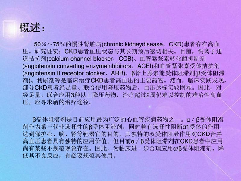 ANCA相关性血管炎.ppt_第2页