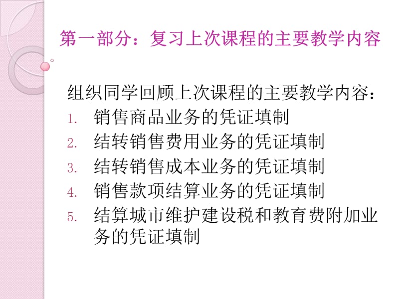 模块五：利润的形成和分配核算.ppt_第2页