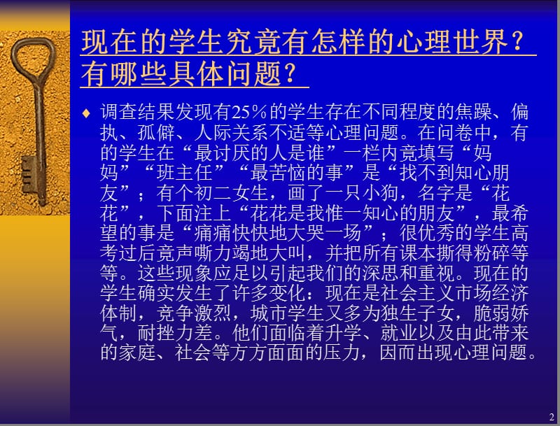 高中生心理健康辅导0.ppt_第2页