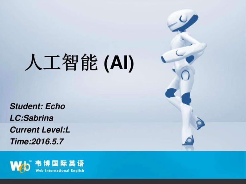 Artificial Intelligence人工智能(AI)英语演讲.ppt_第1页