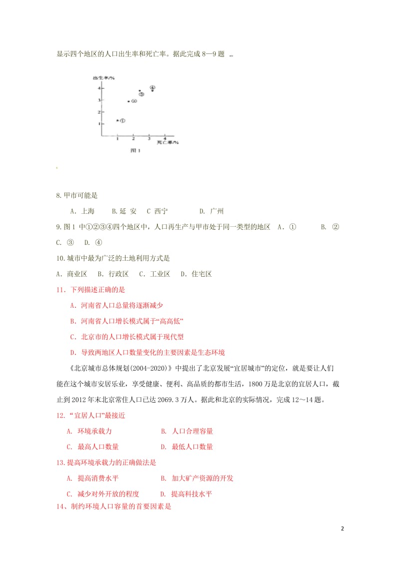 北京市昌平区2016_2017学年高一地理下学期期中试题201708080129.wps_第2页