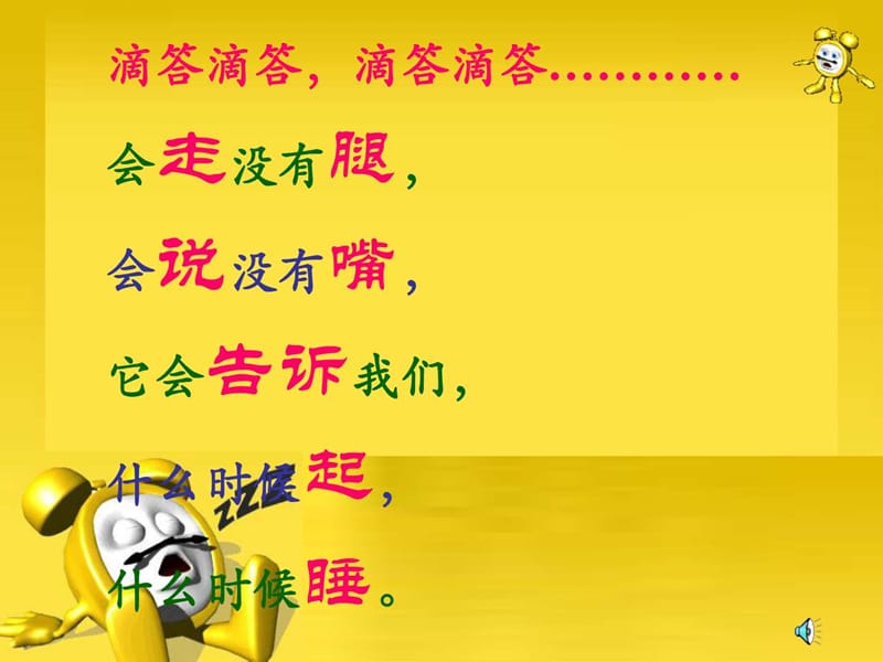 《认识整时》PPT课件.ppt_第2页