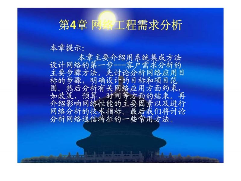 《网络工程》第四章_网络工程需求分析.ppt_第2页