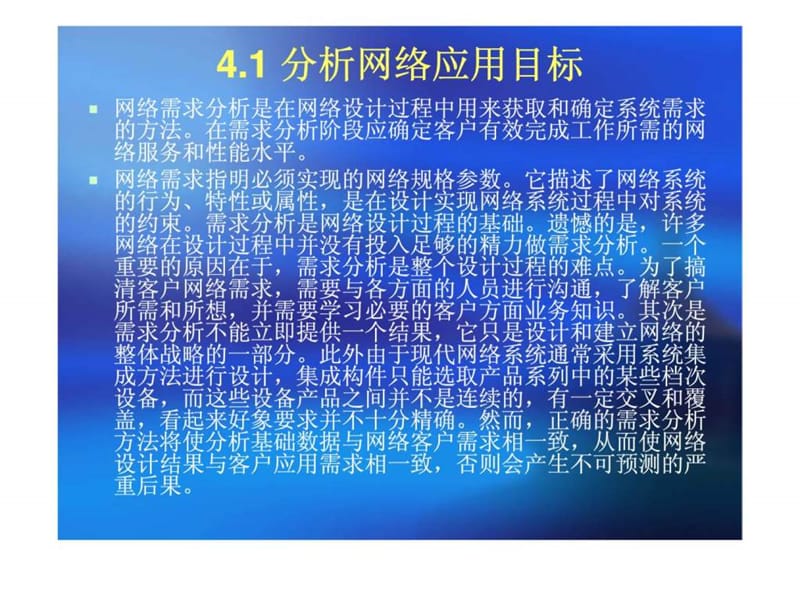 《网络工程》第四章_网络工程需求分析.ppt_第3页