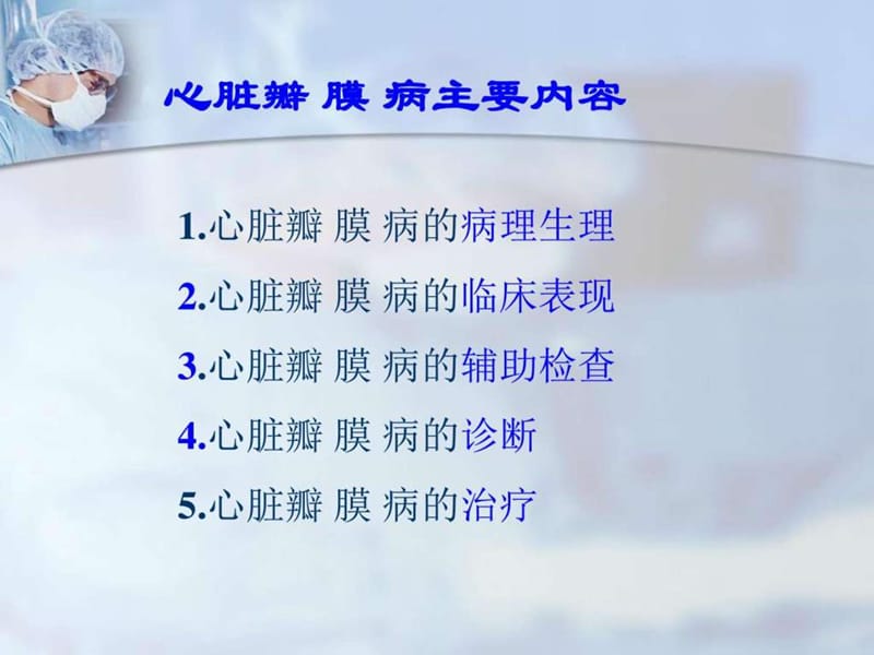 《心脏瓣膜病(1)》PPT课件.ppt_第3页