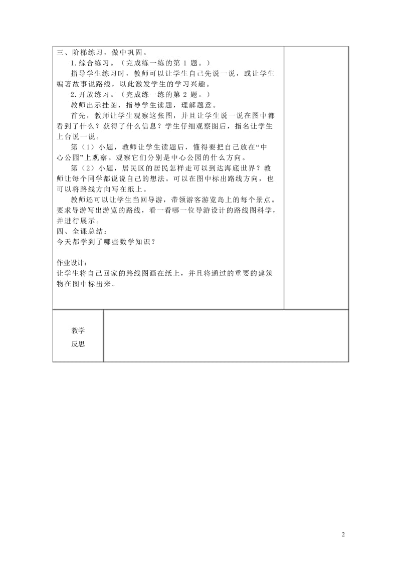 二年级数学下册六方向与路线认识路线教案冀教版20190514136.wps_第2页