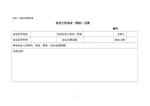 热电工程安全管理台帐.doc