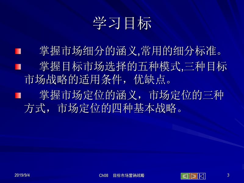 第三讲目标市场营销战略.ppt_第3页