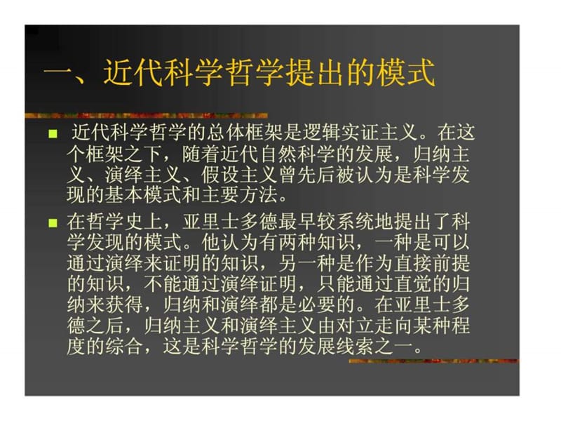 ch2 管理研究的哲学基础（管理研究方法论）.ppt_第2页