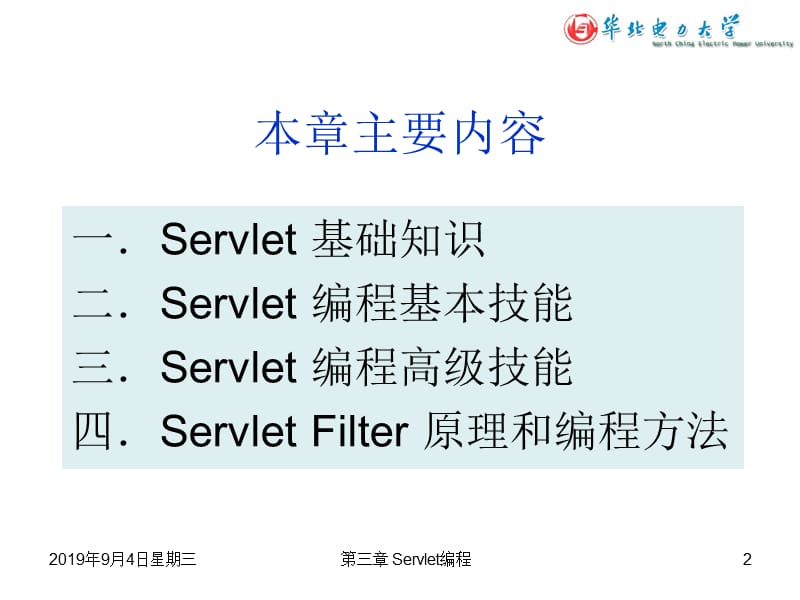 第三章Servlet编程.ppt_第2页