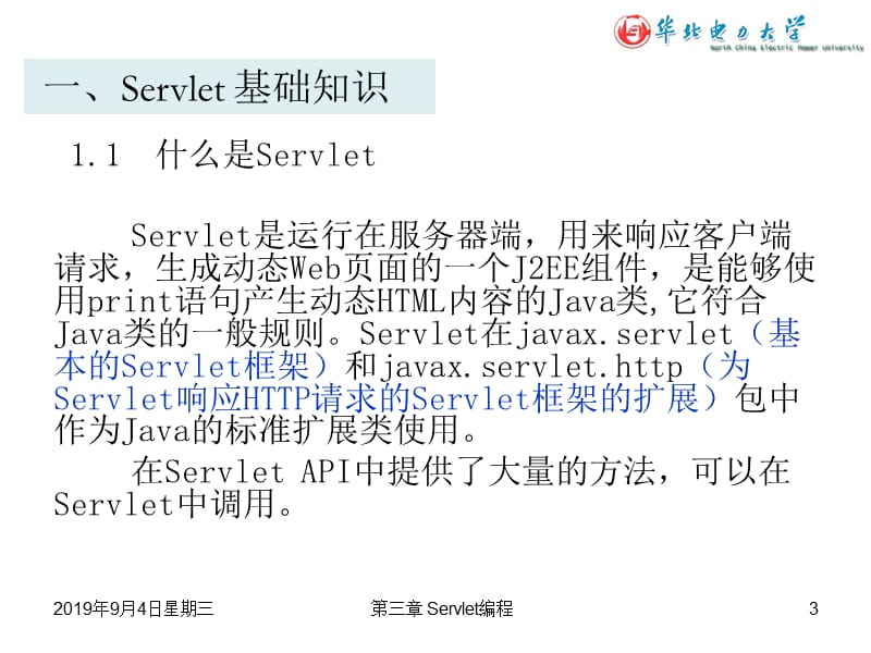 第三章Servlet编程.ppt_第3页