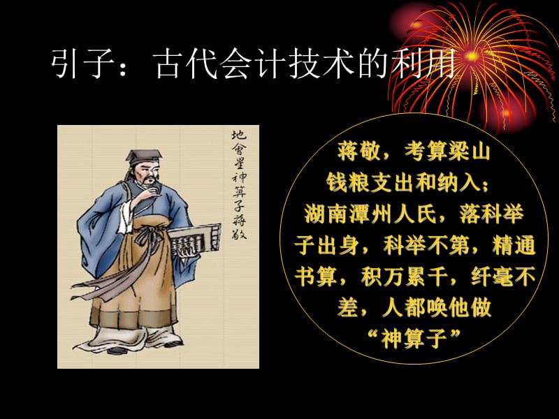 第二篇会计核算程第三章会计核算程序.ppt_第3页